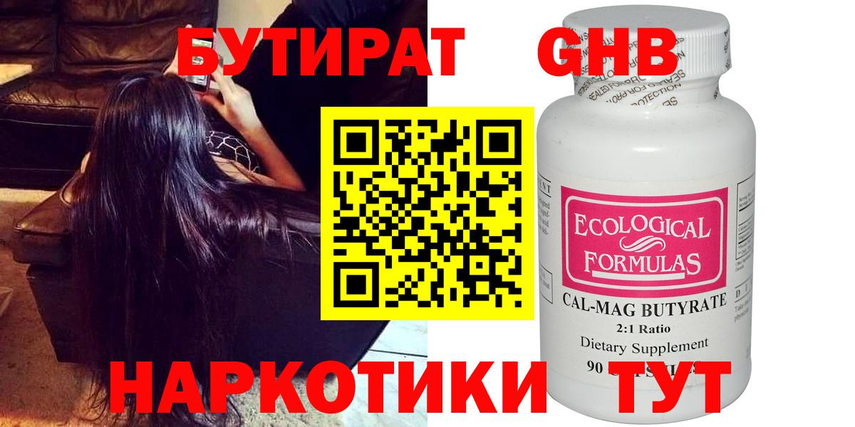 Бутират бутандиол  Бахчисарай 