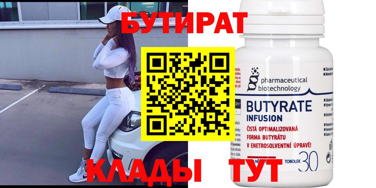 Бахчисарай  БУТИРАТ 99%  Вход с VPN 