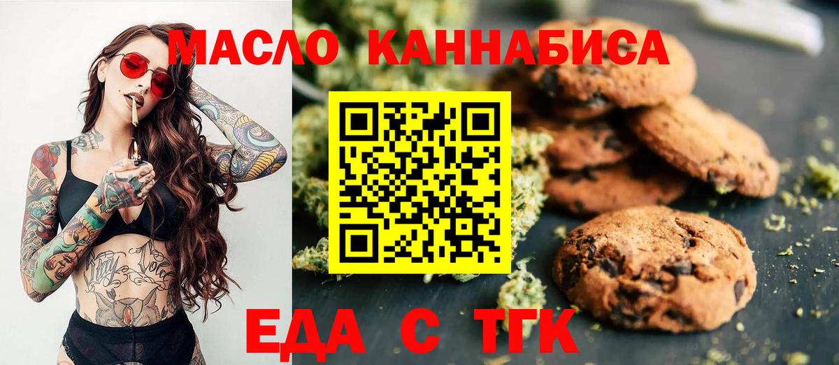 Еда ТГК конопля  Бахчисарай 