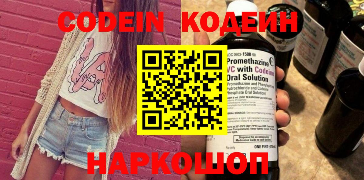 Кодеиновый сироп Lean напиток Lean (лин)  как найти закладки  Бахчисарай  Codein Purple Drank 