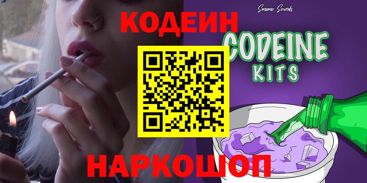 Кодеин Purple Drank Бахчисарай