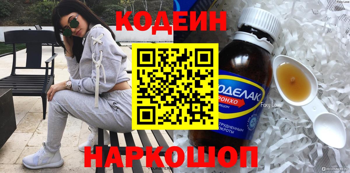 Codein Purple Drank  Кодеиновый сироп Lean Purple Drank  Бахчисарай  Вход с VPN 