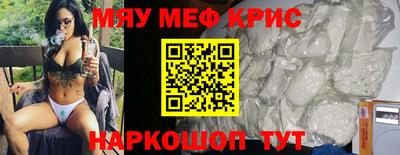 мяу мяу кристалл Беслан