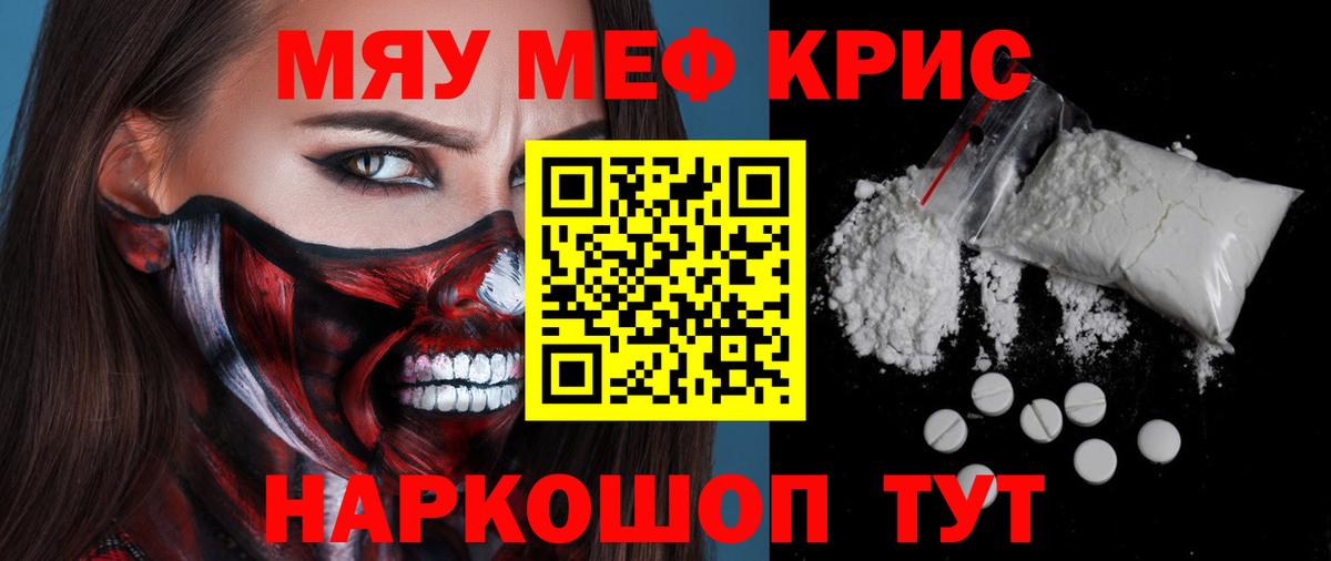 Мефедрон мяу мяу  Мефедрон мука  наркошоп  Вход с VPN  Бахчисарай  МЯУ-МЯУ 