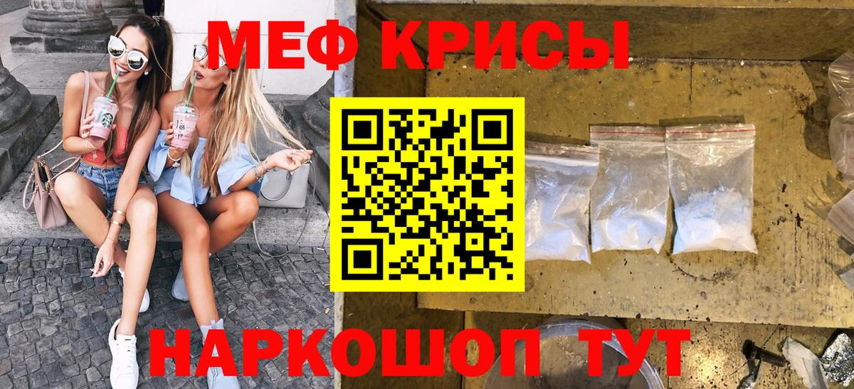 Меф Бахчисарай