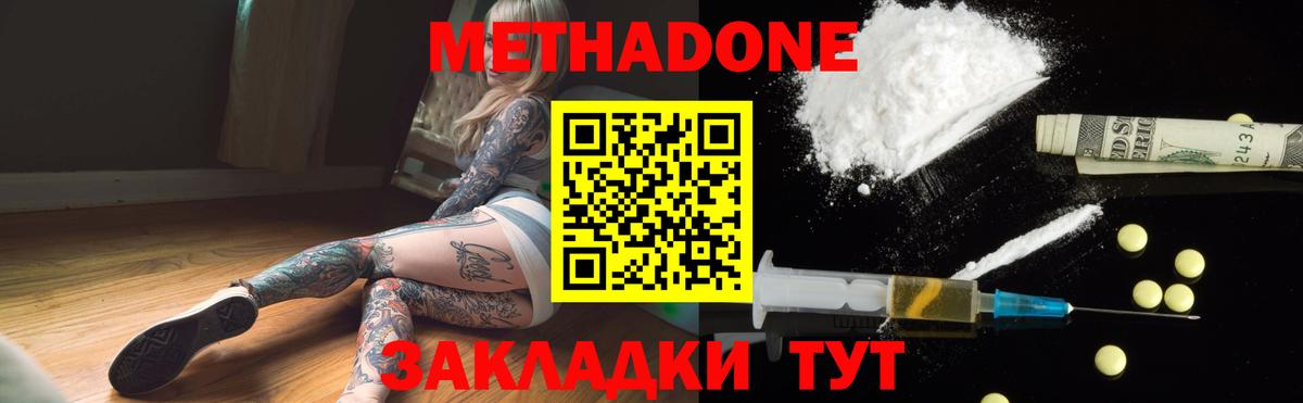 МЕТАДОН methadone  Метадон VHQ  Бахчисарай  даркнет клад  Вход с VPN 